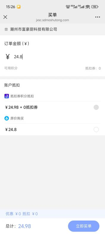 金额输入界面